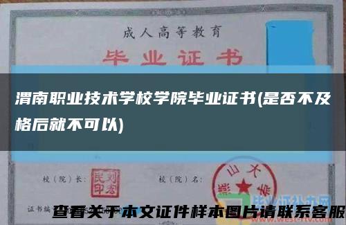 渭南职业技术学校学院毕业证书(是否不及格后就不可以)缩略图