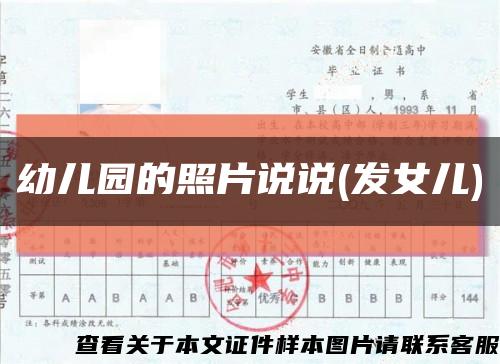 幼儿园的照片说说(发女儿)缩略图
