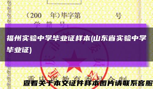 福州实验中学毕业证样本(山东省实验中学毕业证)缩略图