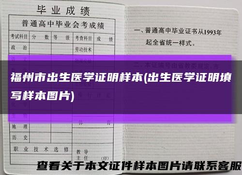 福州市出生医学证明样本(出生医学证明填写样本图片)缩略图