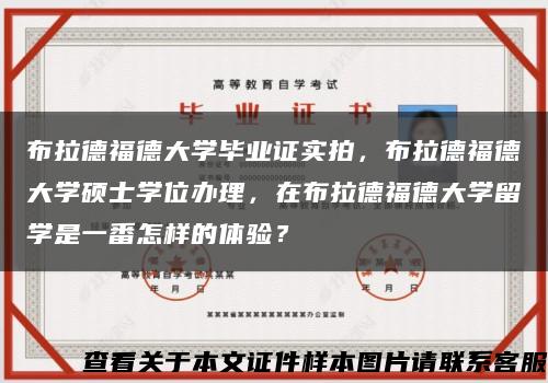 布拉德福德大学毕业证实拍，布拉德福德大学硕士学位办理，在布拉德福德大学留学是一番怎样的体验？缩略图