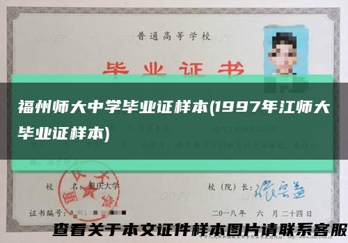 福州师大中学毕业证样本(1997年江师大毕业证样本)缩略图