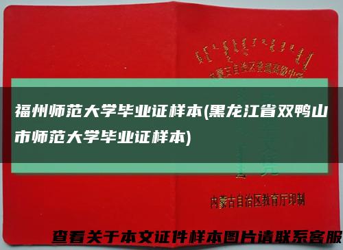 福州师范大学毕业证样本(黑龙江省双鸭山市师范大学毕业证样本)缩略图