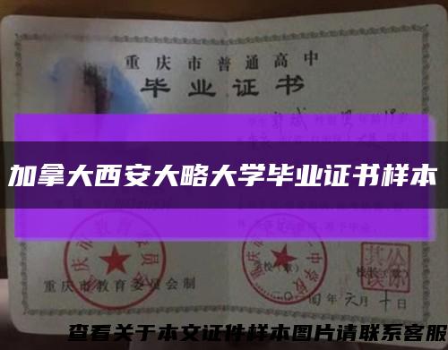 加拿大西安大略大学毕业证书样本缩略图