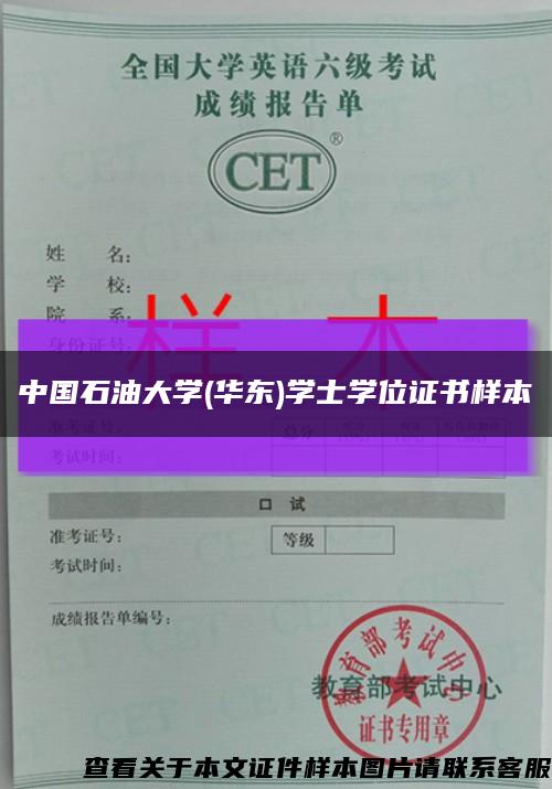 中国石油大学(华东)学士学位证书样本缩略图