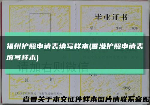 福州护照申请表填写样本(香港护照申请表填写样本)缩略图
