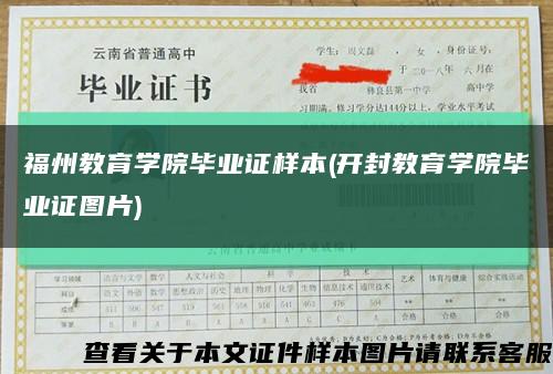 福州教育学院毕业证样本(开封教育学院毕业证图片)缩略图