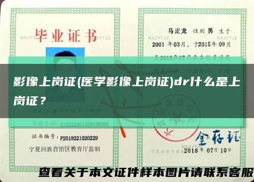 影像上岗证(医学影像上岗证)dr什么是上岗证？缩略图