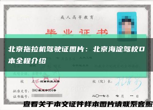 北京拖拉机驾驶证图片：北京海淀驾校D本全程介绍缩略图