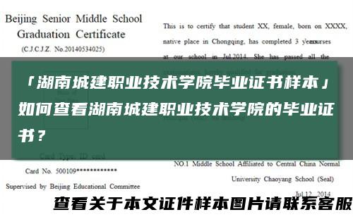 「湖南城建职业技术学院毕业证书样本」如何查看湖南城建职业技术学院的毕业证书？缩略图