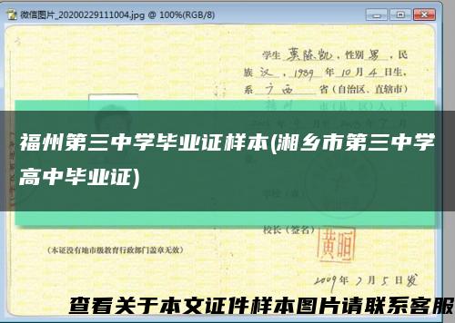 福州第三中学毕业证样本(湘乡市第三中学高中毕业证)缩略图