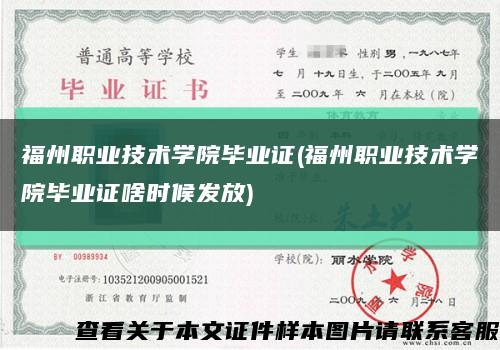 福州职业技术学院毕业证(福州职业技术学院毕业证啥时候发放)缩略图