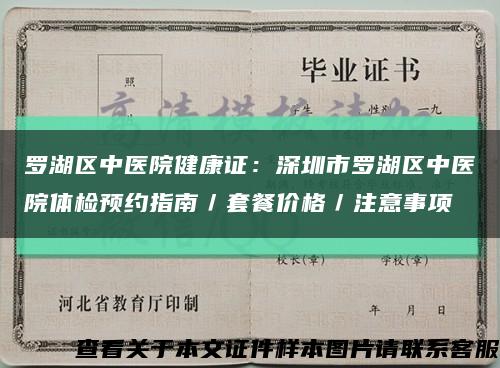罗湖区中医院健康证：深圳市罗湖区中医院体检预约指南／套餐价格／注意事项缩略图