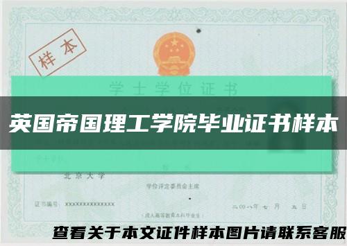 英国帝国理工学院毕业证书样本缩略图