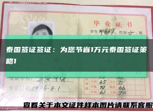 泰国签证签证：为您节省1万元泰国签证策略1缩略图