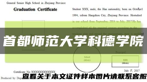 首都师范大学科德学院缩略图