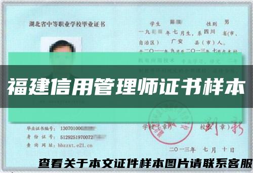 福建信用管理师证书样本缩略图