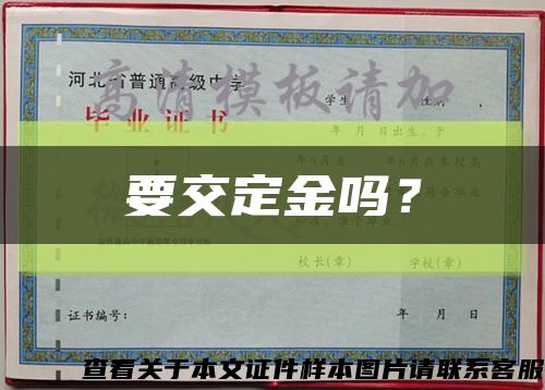 要交定金吗？缩略图
