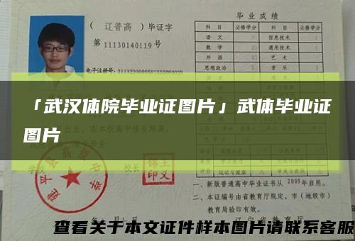 「武汉体院毕业证图片」武体毕业证图片缩略图