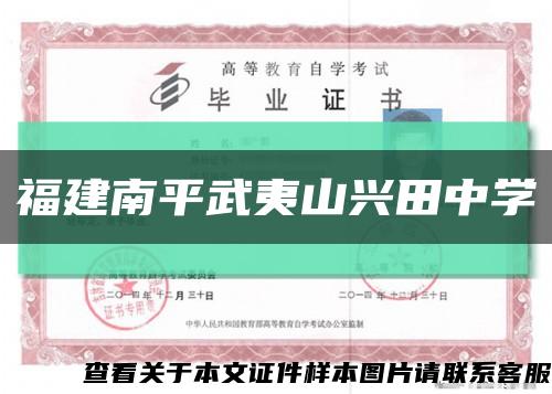 福建南平武夷山兴田中学缩略图