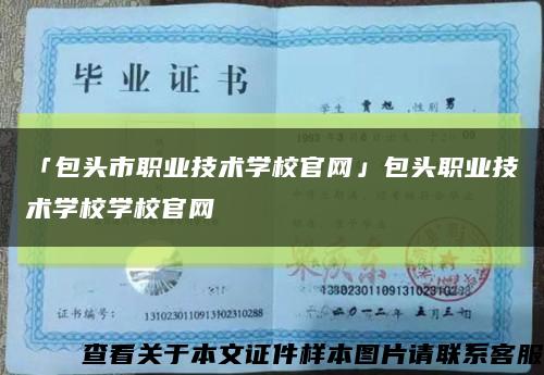 「包头市职业技术学校官网」包头职业技术学校学校官网缩略图
