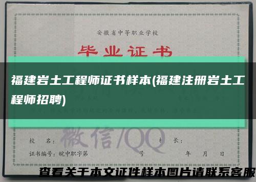 福建岩土工程师证书样本(福建注册岩土工程师招聘)缩略图