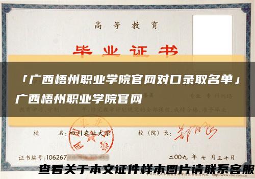 「广西梧州职业学院官网对口录取名单」广西梧州职业学院官网缩略图
