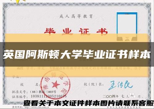 英国阿斯顿大学毕业证书样本缩略图