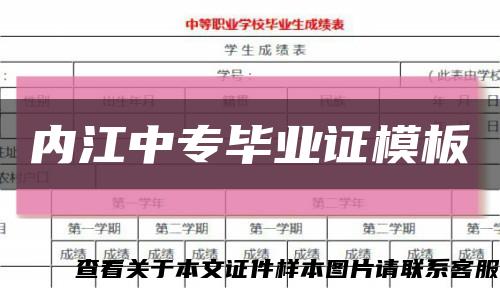 内江中专毕业证模板缩略图