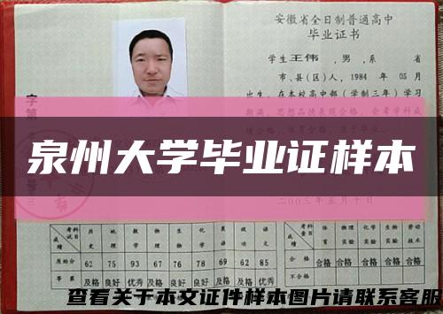 泉州大学毕业证样本缩略图