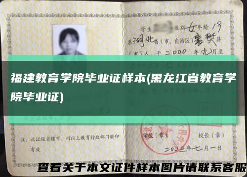 福建教育学院毕业证样本(黑龙江省教育学院毕业证)缩略图