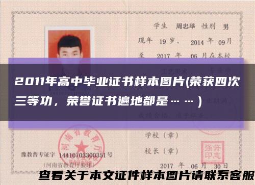 2011年高中毕业证书样本图片(荣获四次三等功，荣誉证书遍地都是……）缩略图