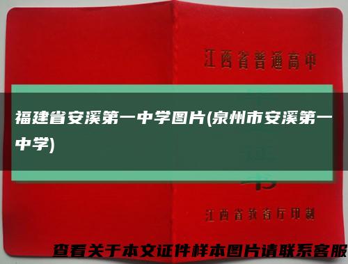福建省安溪第一中学图片(泉州市安溪第一中学)缩略图