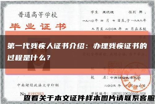 第一代残疾人证书介绍：办理残疾证书的过程是什么？缩略图