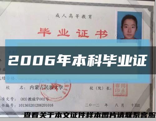 2006年本科毕业证缩略图