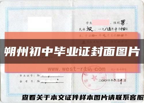 朔州初中毕业证封面图片缩略图