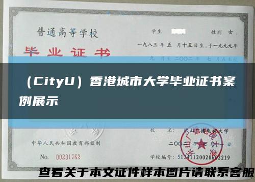 （CityU）香港城市大学毕业证书案例展示缩略图