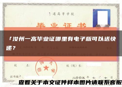 「汝州一高毕业证哪里有电子版可以送快递？缩略图