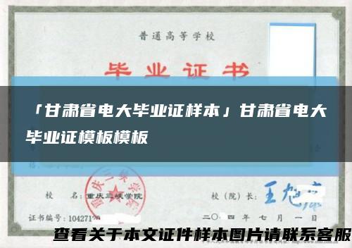 「甘肃省电大毕业证样本」甘肃省电大毕业证模板模板缩略图