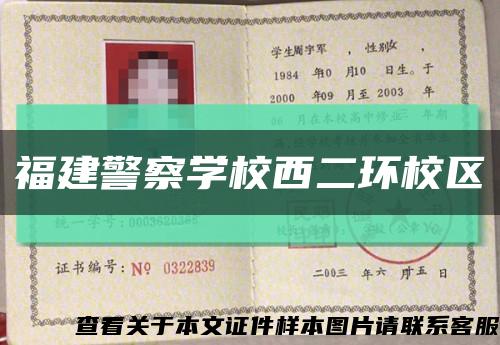 福建警察学校西二环校区缩略图