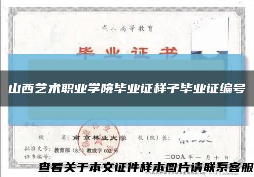 山西艺术职业学院毕业证样子毕业证编号缩略图