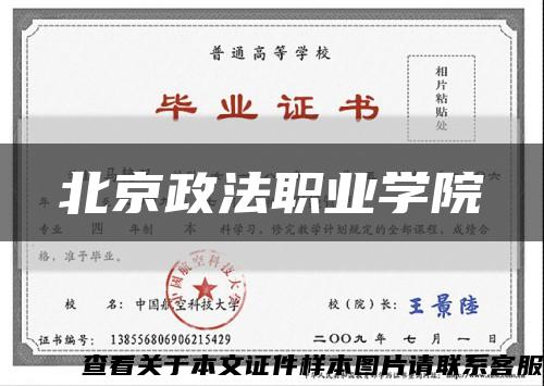 北京政法职业学院缩略图