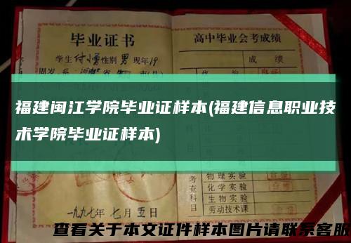 福建闽江学院毕业证样本(福建信息职业技术学院毕业证样本)缩略图