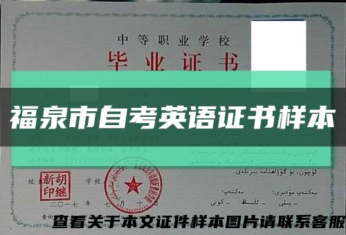 福泉市自考英语证书样本缩略图