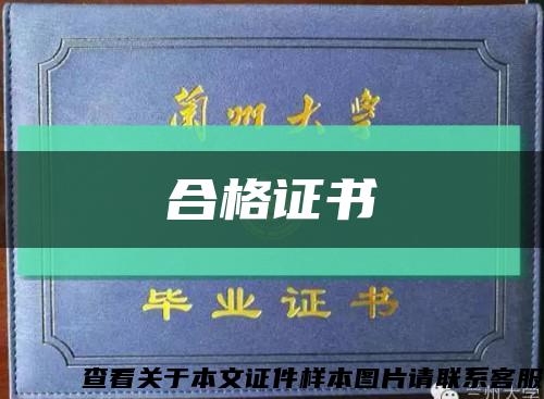 合格证书缩略图