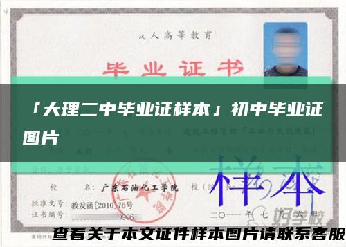 「大理二中毕业证样本」初中毕业证图片缩略图