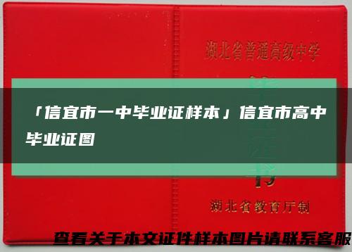 「信宜市一中毕业证样本」信宜市高中毕业证图缩略图