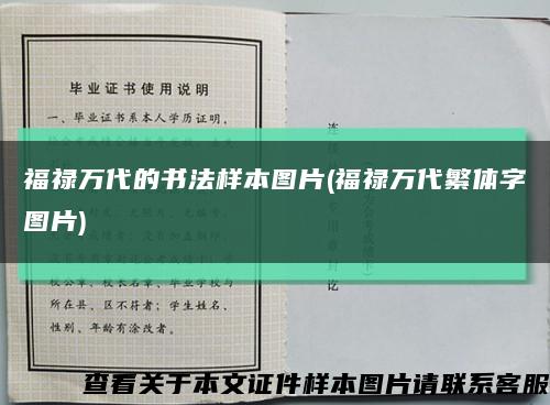 福禄万代的书法样本图片(福禄万代繁体字图片)缩略图