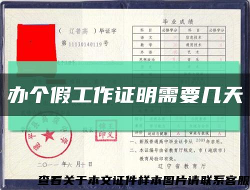 办个假工作证明需要几天缩略图