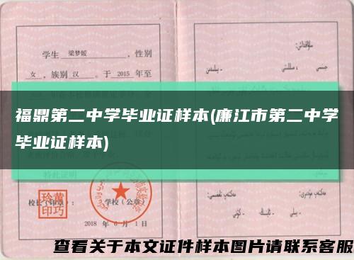 福鼎第二中学毕业证样本(廉江市第二中学毕业证样本)缩略图
